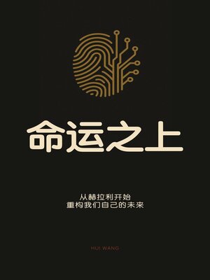 cover image of 命运之上